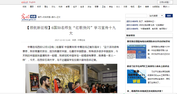 光明網(wǎng):【領(lǐng)航新征程】6國50名師生“紅歌快閃”學習宣傳十九大 - 副本.png
