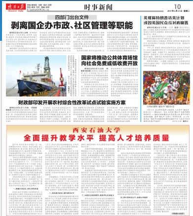 陜西日?qǐng)?bào).png