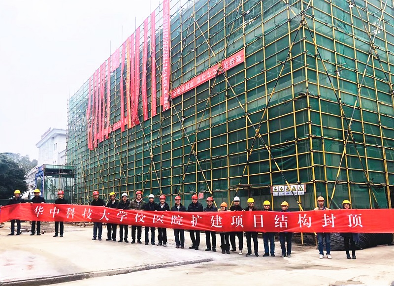 集團(tuán)華中科技大學(xué)校醫(yī)院改擴建項目喜封金頂